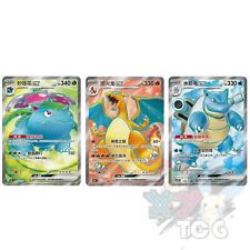 Venusaur Charizard Blastoise