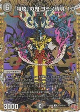 DUEL MASTERS Yominoseimei