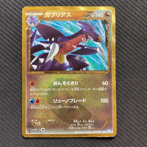 Pokemon garchomp 057 - pokemon, ur
