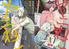 Yani neko Comic Manga vol.1-11