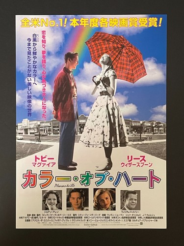 Pleasantville 1999 giapponese