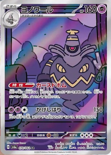 Pokemon card dusknoir 64 - pokemon,
