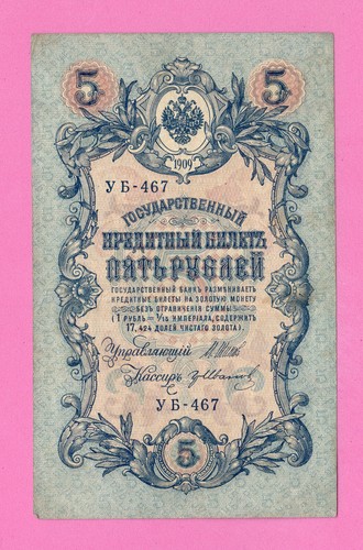 Russia rubli 1909 - 5,