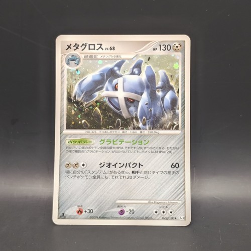 Metagross 070 100 - metagross, 070/100
