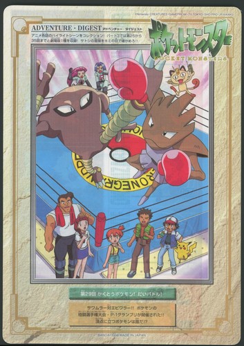 Jumbo carddass pokemon - carddass, #29