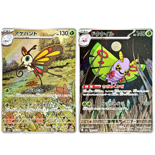 Beautifly dustox set 194 - ar,