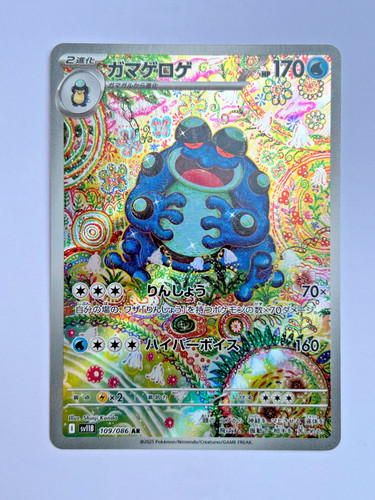 Pokemon tcg seismitoad 109 - seismitoad, 109/086