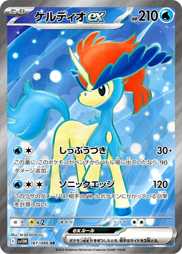 Carta pokemon keldeo sr - ex,