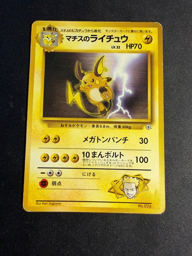 Surge raichu 026 - raichu,