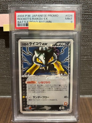 Rocket raikou promo psa9 - promo,
