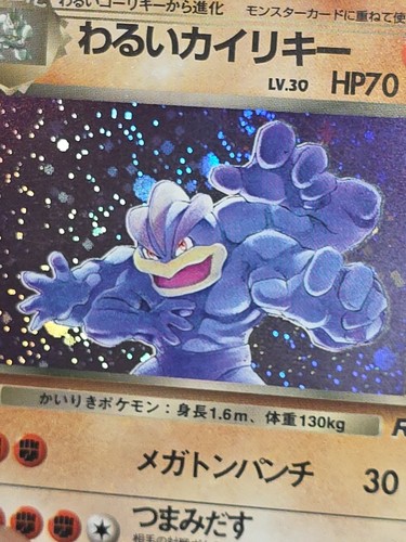 Dark machamp holo - n., 68