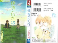 Bokura Ga Ita (We Were There / C'était nous) Vol.15  MANGA JAPAN MC5 84718