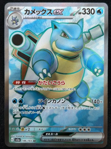 Blastoise 186 165 sv2a - ex, 186/165