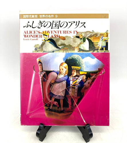 Libro vintage giapponese alice - giapponese,