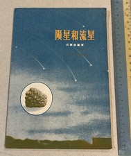 1957 Red China Chinese book on