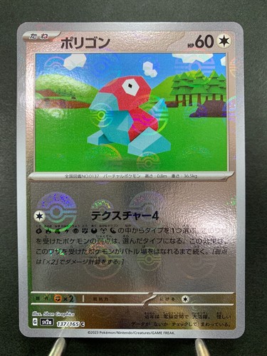 Porygon pokeball reverse holo - porygon,