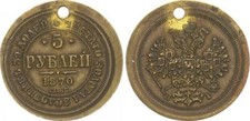 Russia 5 Rubli 1870 Prova Di