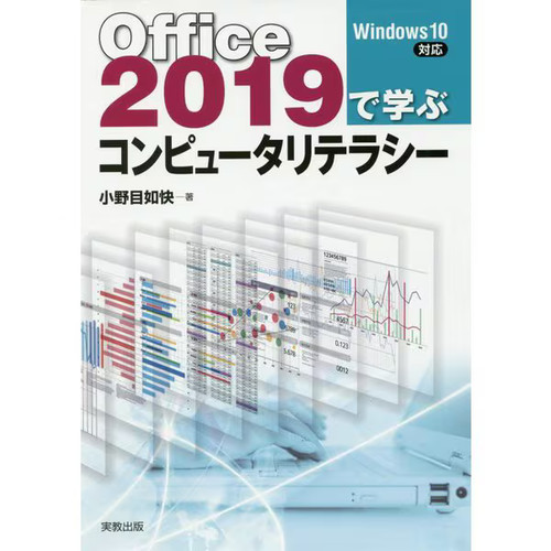 Office2019 manabu computer - office2019,