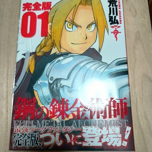 Fullmetal alchemist manga - alchemist,