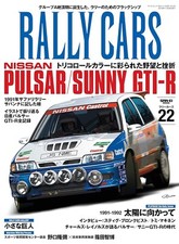 RALLY CARS Vol.22 NISSAN