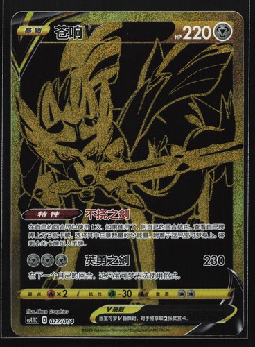 Pokemon zacian 022 004 - zacian, 022/004