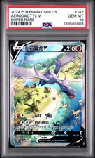 AERODACTYL V #142/131 CS6B