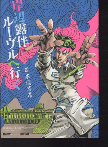 Rohan louvre copertina - rohan,