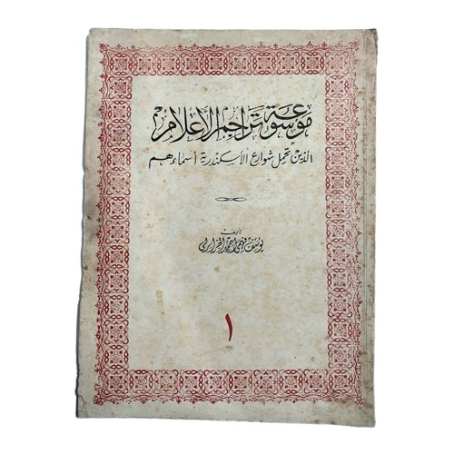 1973 vintage arabic book - 1973, by