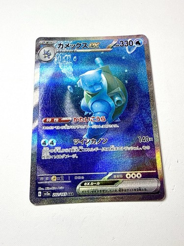 Blastoise 202 165 sv2a 151 - 202/165,