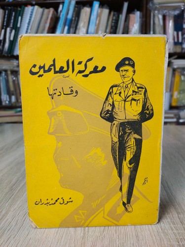 1967 vintage battle alamein - battle,