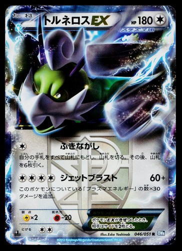 Tornadus 046 051 raro - tornadus, 046/051