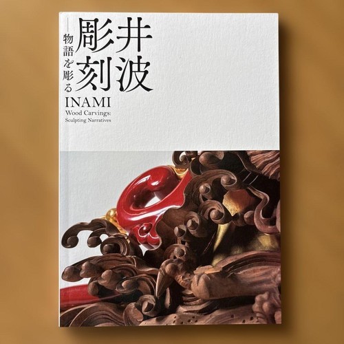 Inami wood carvings carving - carvings, a