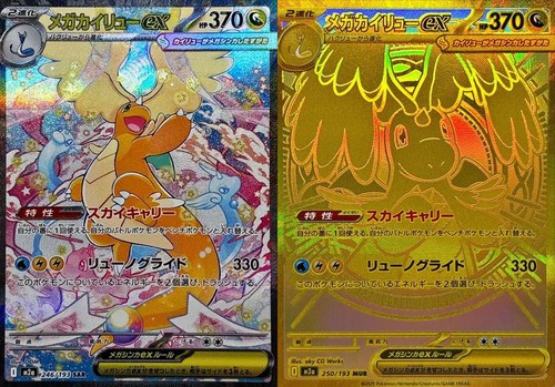 Mega dragonite sar mur - dragonite,