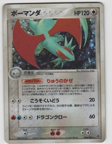 Salamence rare rulers the - salamence,