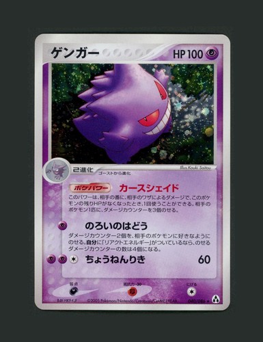 2005 gengar holo - 【b+】2005,