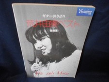 Libro chitarra Yumi Arai Best