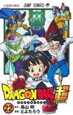 DRAGON BALL SUPER (22)