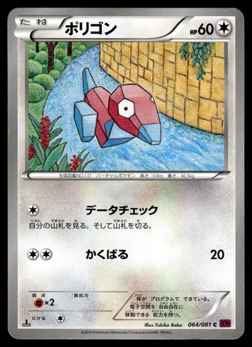 Porygon 064 081 anello - porygon, 064/081