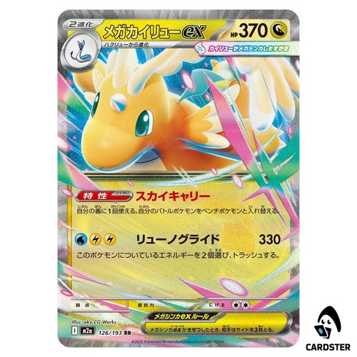 Mega dragonite 126 - dragonite, ex