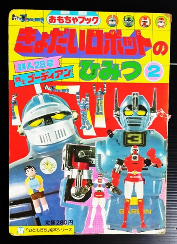 1981 tetsujin t28 robot - 1981,