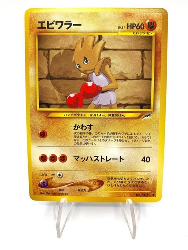 Carta pokemon hitmonchan - carta,