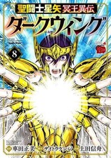 Saint Seiya Dark Wing Manga