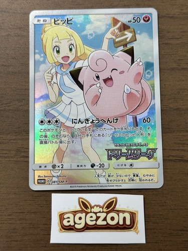 Clefairy 381 lillie promo - clefairy, 381/sm-p