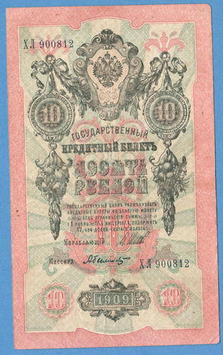 Russia rubli 1909 - 10, banconota