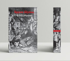 2014 Bruno Schulz/Book of