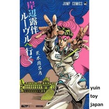 Rohan Kishibe va al manga a
