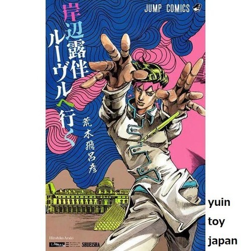 Rohan kishibe manga a - va,
