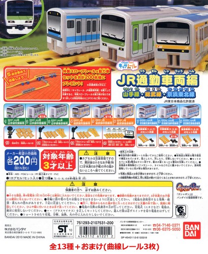 Chara rail trains - full, set