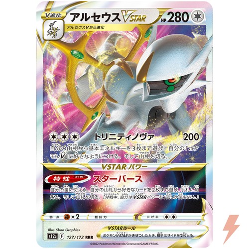 Arceus vstar 127 - arceus, 127/172