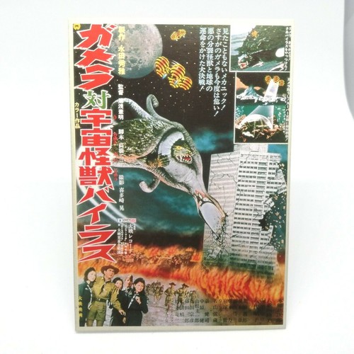 Gamera vyrus 1968 - vs,